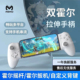 米墨串流S3拉伸手柄直连霍尔摇杆模拟器PC外设蓝牙安卓黑神话实况