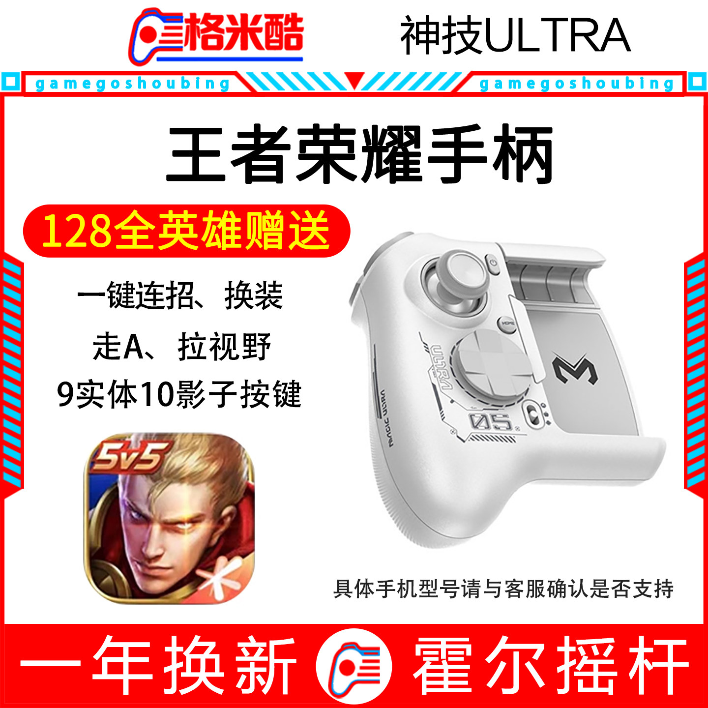 王者全英雄连招换装神技Ultra手游手柄王者连招换装吃鸡压枪神器