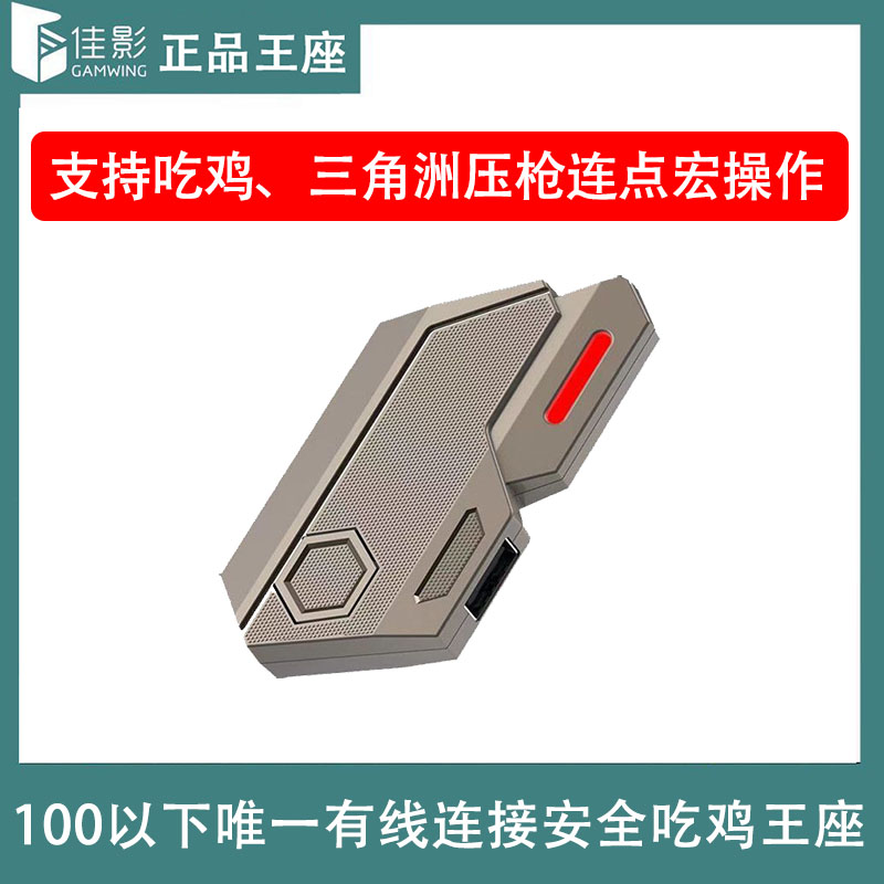 佳影王座键鼠转换器和平三角洲