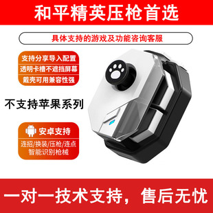 神技吃鸡神器自动压枪连点地铁抢包手机游戏手柄连招换装 苹果安卓