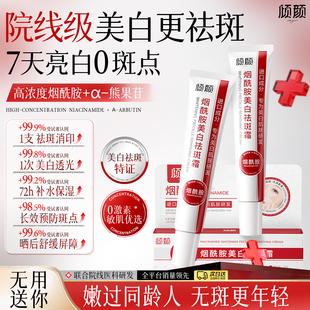 倾颜烟酰胺凝胶美白祛斑去黄提亮祛黄褐斑雀斑淡化色斑改善暗沉嫩