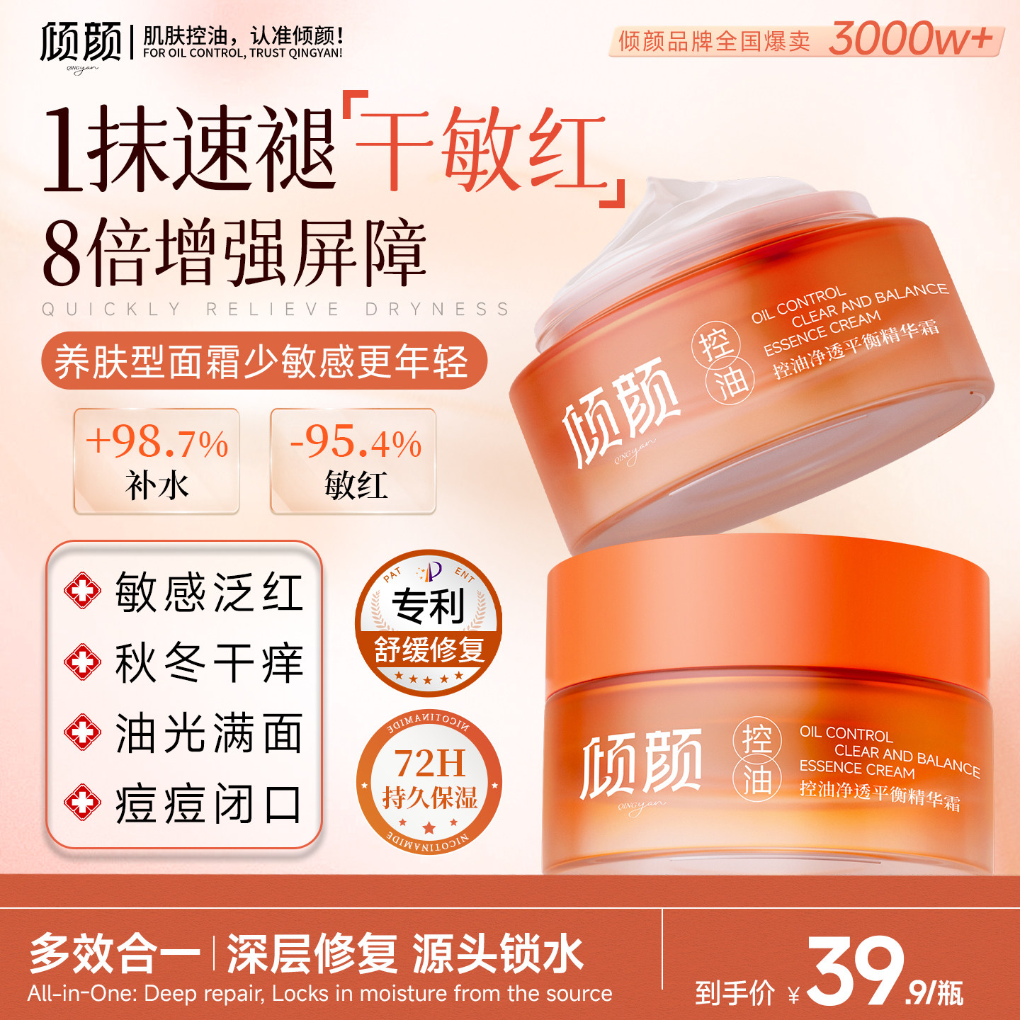 倾颜保湿面霜滋润补水深层修复肌肤屏障受损修护舒缓毛孔粗大收缩