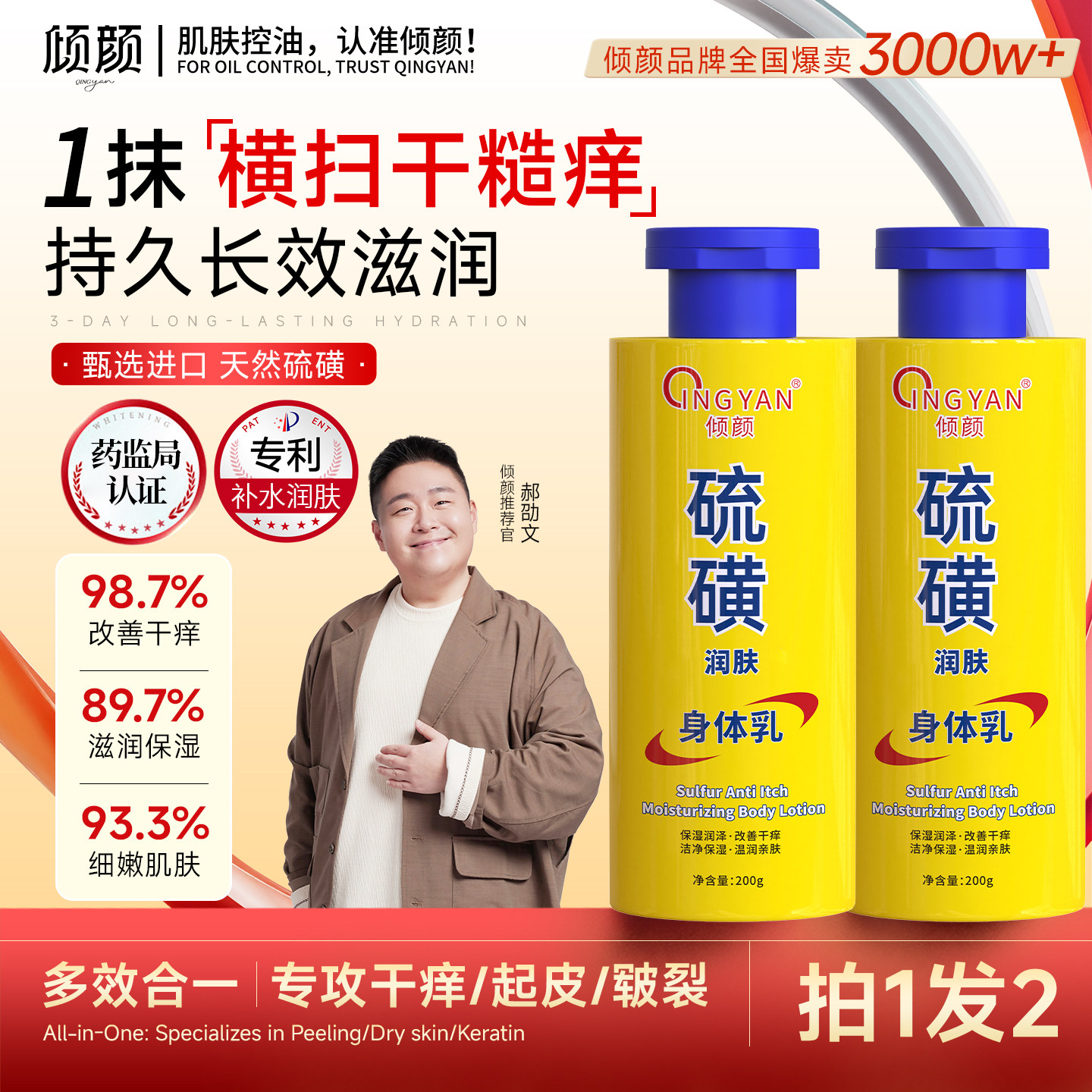 倾颜硫磺止干痒润肤乳保湿补水滋润女秋冬全身皮肤干燥起皮身体乳,美容护肤/美体/精油,身体乳/霜,淘宝优惠券,粉丝福利购,淘宝优惠卷