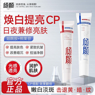 倾颜烟酰胺凝胶熊果苷乳膏去黄提亮白嫩紧致抗皱抗衰老提拉面霜