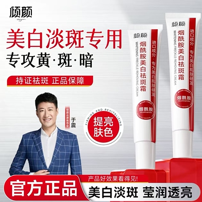 于震推荐官方正品】美白祛斑霜