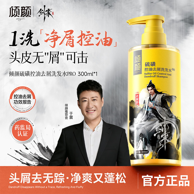 【倾颜剑来联名齐静春款】何首乌洗发水控油蓬松去屑止痒男士硫磺,美发护发/假发,洗发水,淘宝优惠券,粉丝福利购,淘宝优惠卷