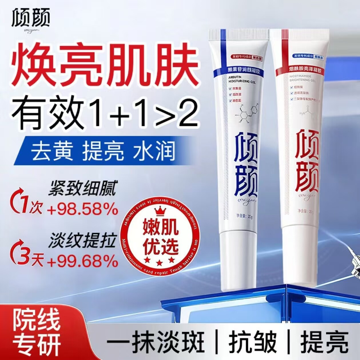 倾颜烟酰胺凝胶熊果苷乳膏去黄提亮白嫩紧致抗皱抗衰老提拉面霜