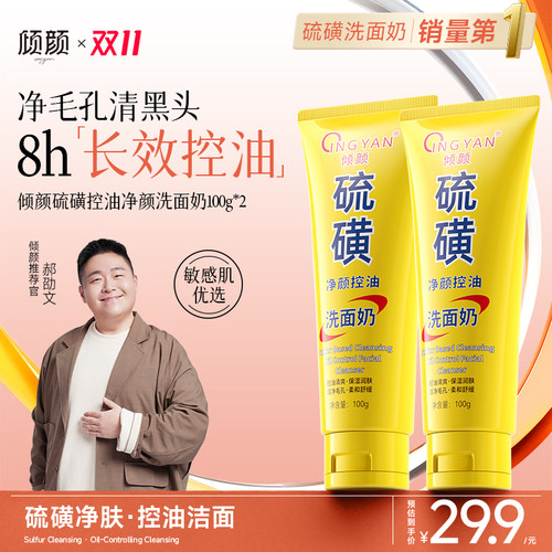 郝劭文推荐丨硫磺洗面奶
