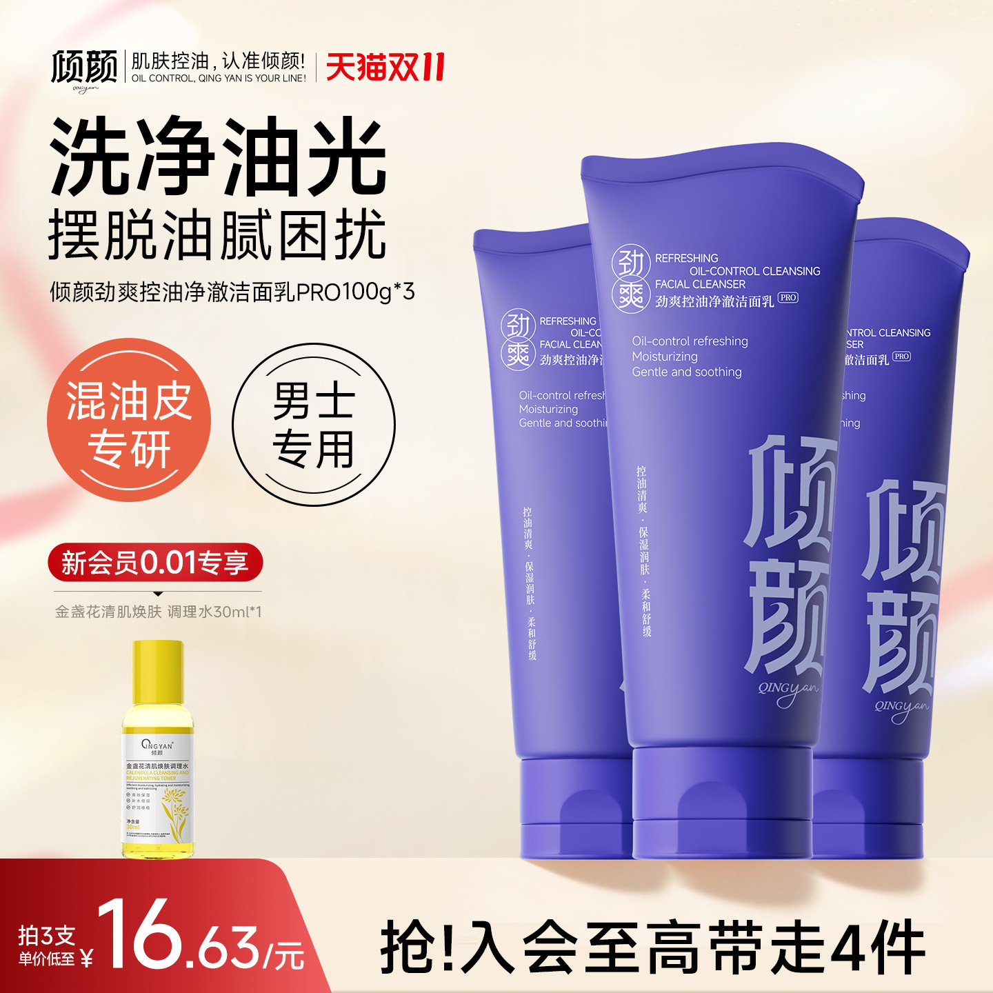 倾颜硫磺男士专研混油皮控油洁面