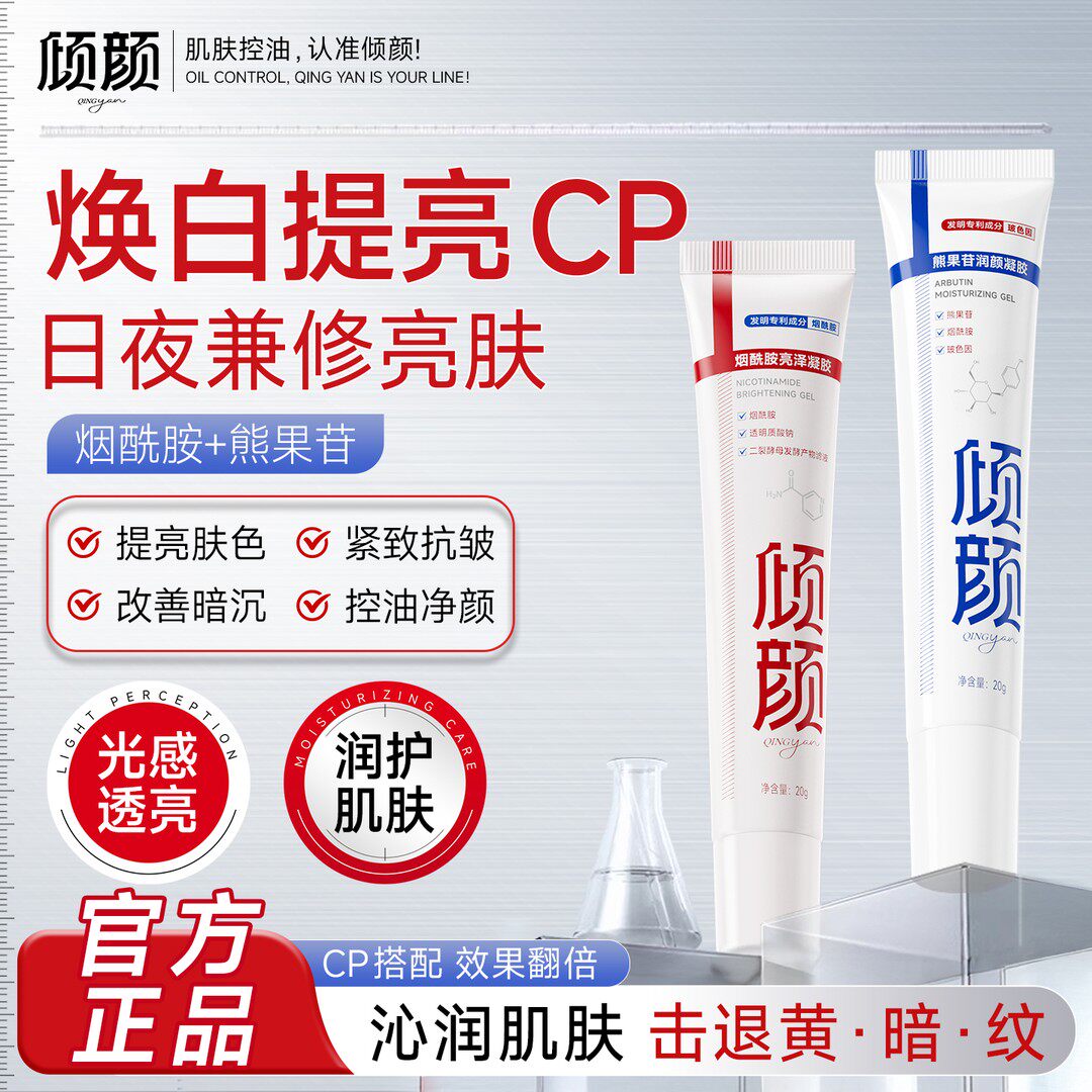 倾颜烟酰胺凝胶熊果苷乳膏去黄提亮补水保湿白嫩去黑色素沉淀面霜