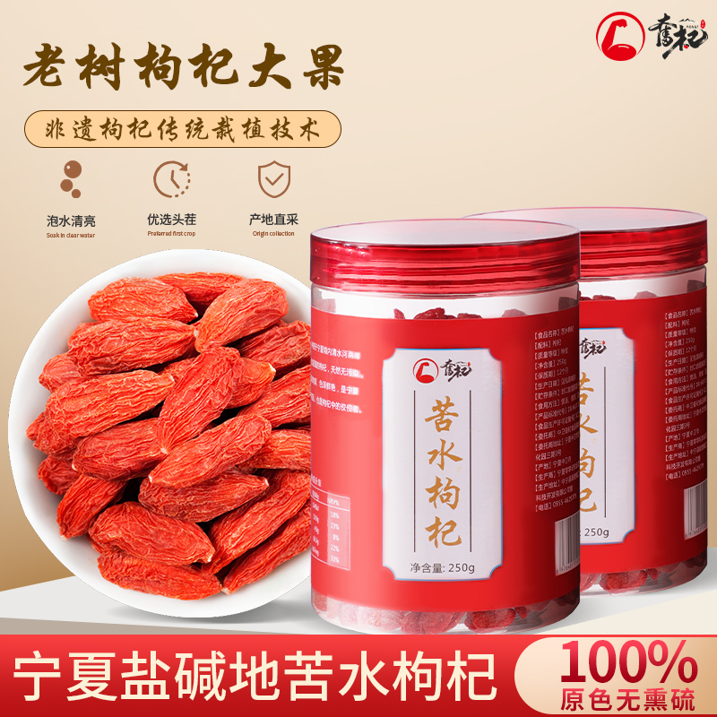 正宗宁夏中宁枸杞枸杞大颗粒250g