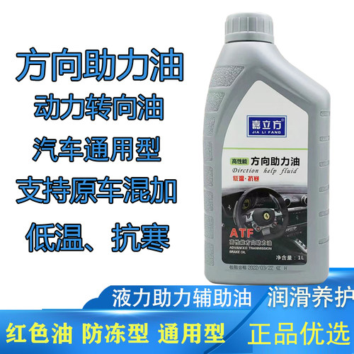 奇瑞瑞虎风云2A3QQ3汽车专用动力转向液艾瑞泽方向机油转向助力油