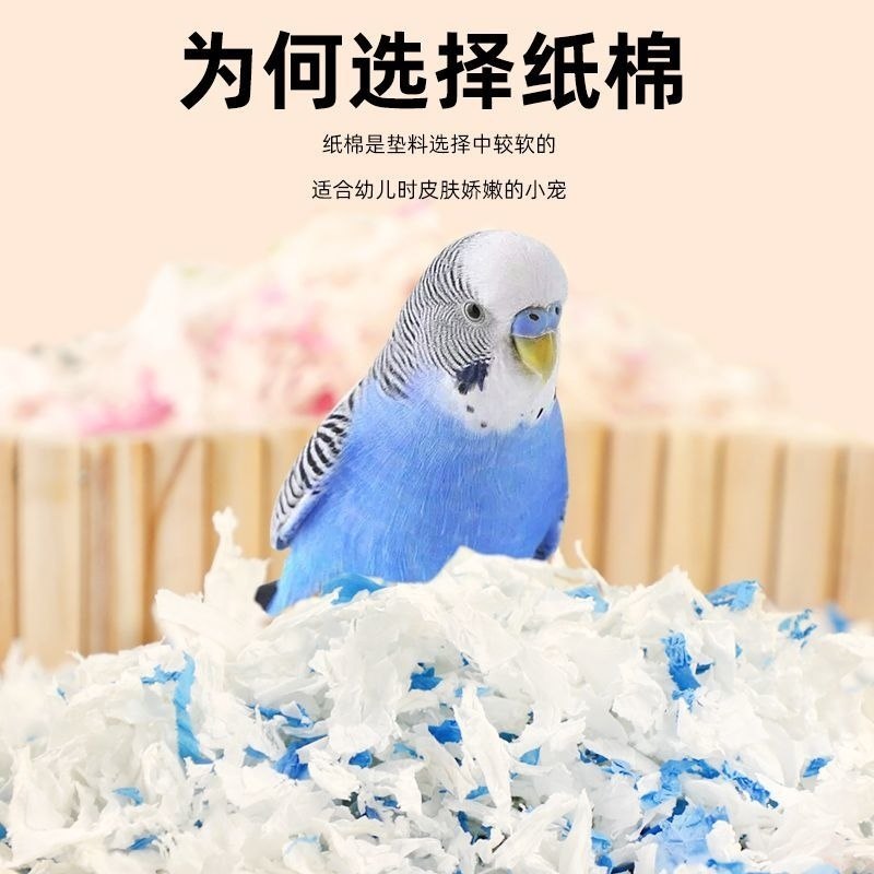 鸟用纸棉木屑鸟窝垫料小鸟加厚防寒垫料鹦鹉保暖保温防冻繁殖箱