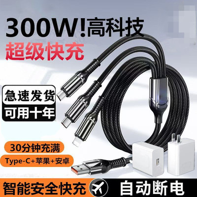 240W充电线超级快充一拖三数据线三合一适用苹果华为荣耀小米300W