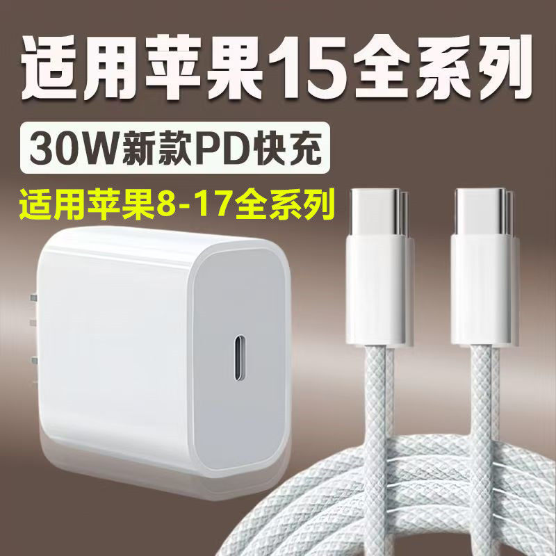 官方原装正品通用苹果8-14Pro数据线120W快充充电器线iPhone15-17