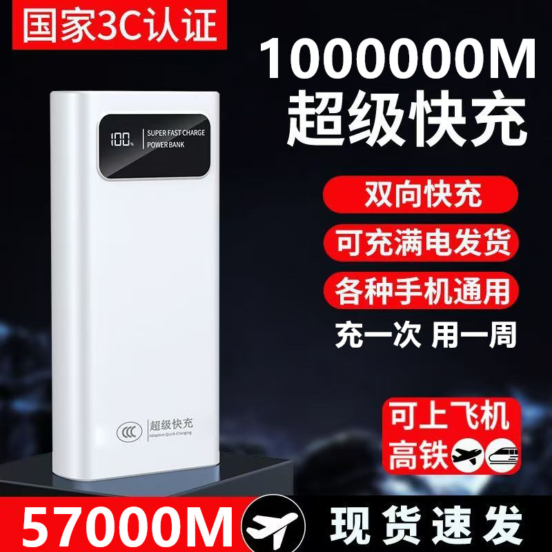 3C认证充电宝57000毫安大容量120W超级快充20000适用苹果华为小米