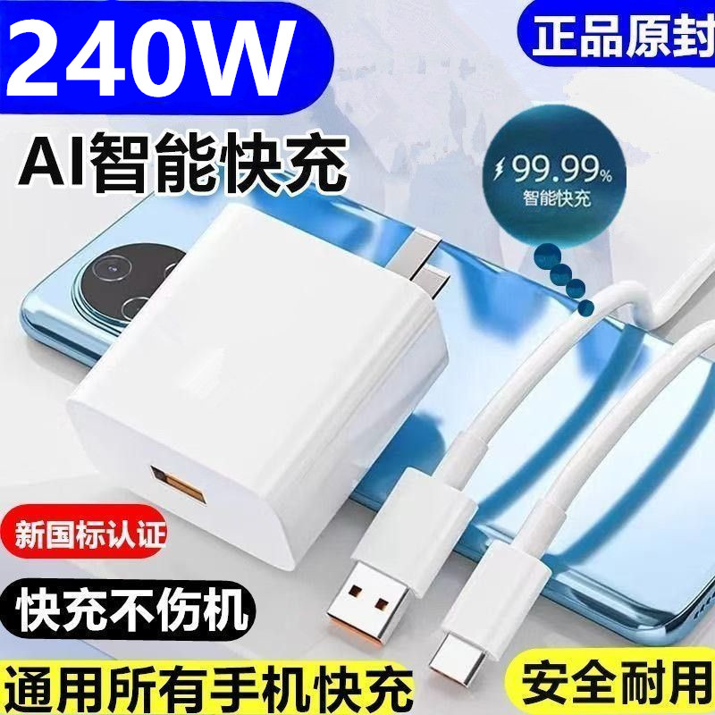 240W智能快充头通用所有手机兼容120W适用66W充电器闪充40W数据线