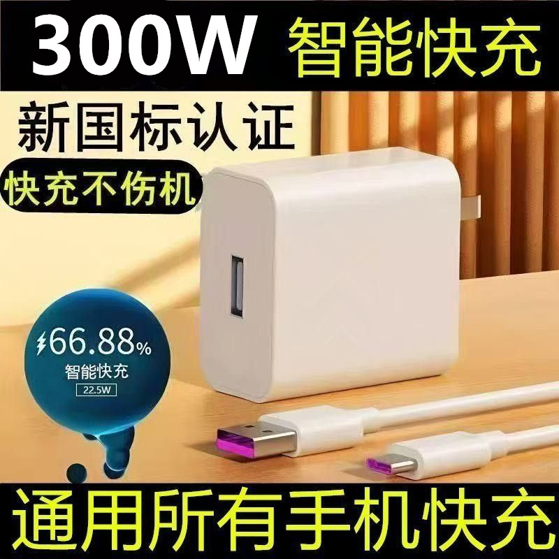 240W智能快充头通用所有手机兼容120W适用充电器闪充300W数据线