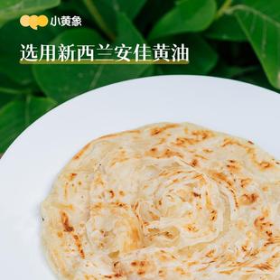 2袋面饼皮饼酥皮速食 小黄象黄油手抓饼儿童早餐1000g