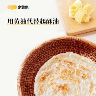 袋 小黄象黄油手抓饼1000g 葱油饼500g 袋儿童早餐手抓饼