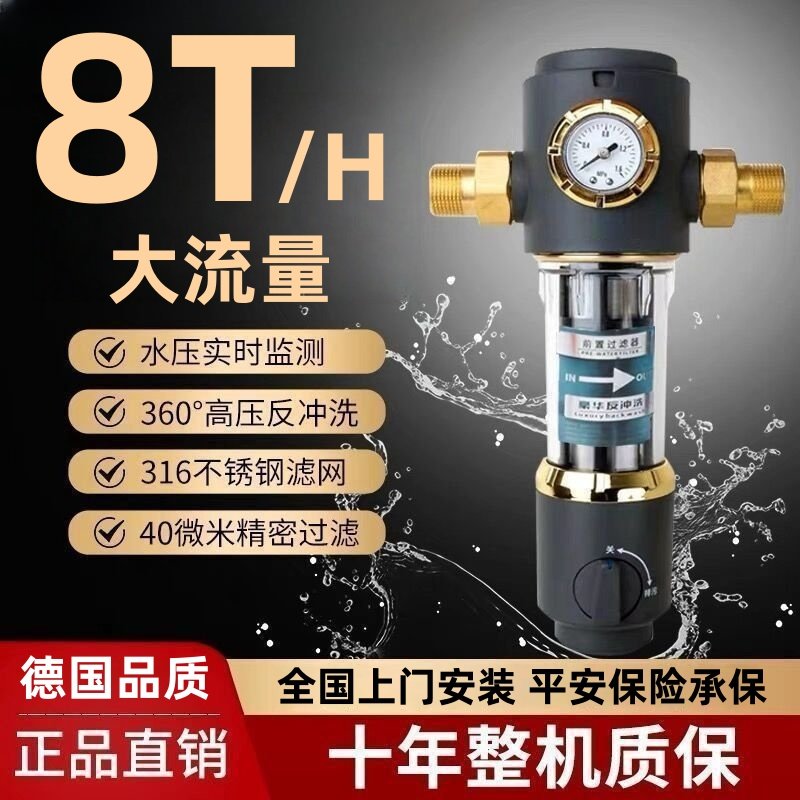 全屋前置过滤器家用大流自动反冲洗德国品质进口滤芯自来水净化器