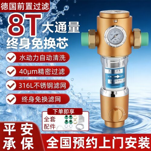 德国进口滤芯全屋前置过滤器自动反冲洗全铜防爆家用自来水净化器