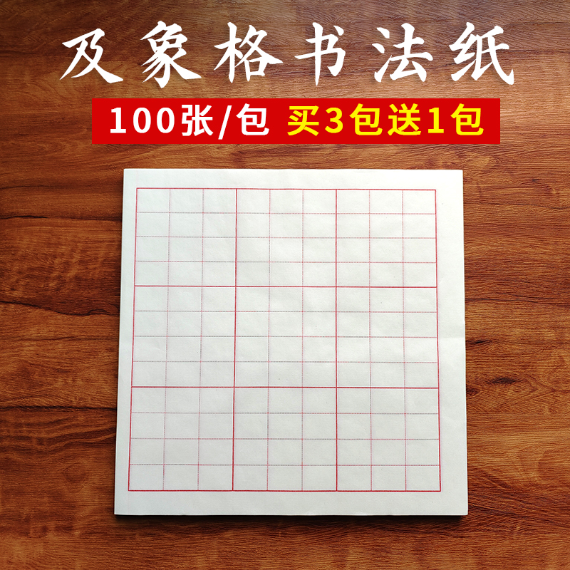 及象格书法宣纸方格米字格半生熟加厚毛笔书法专用练字作品练习纸