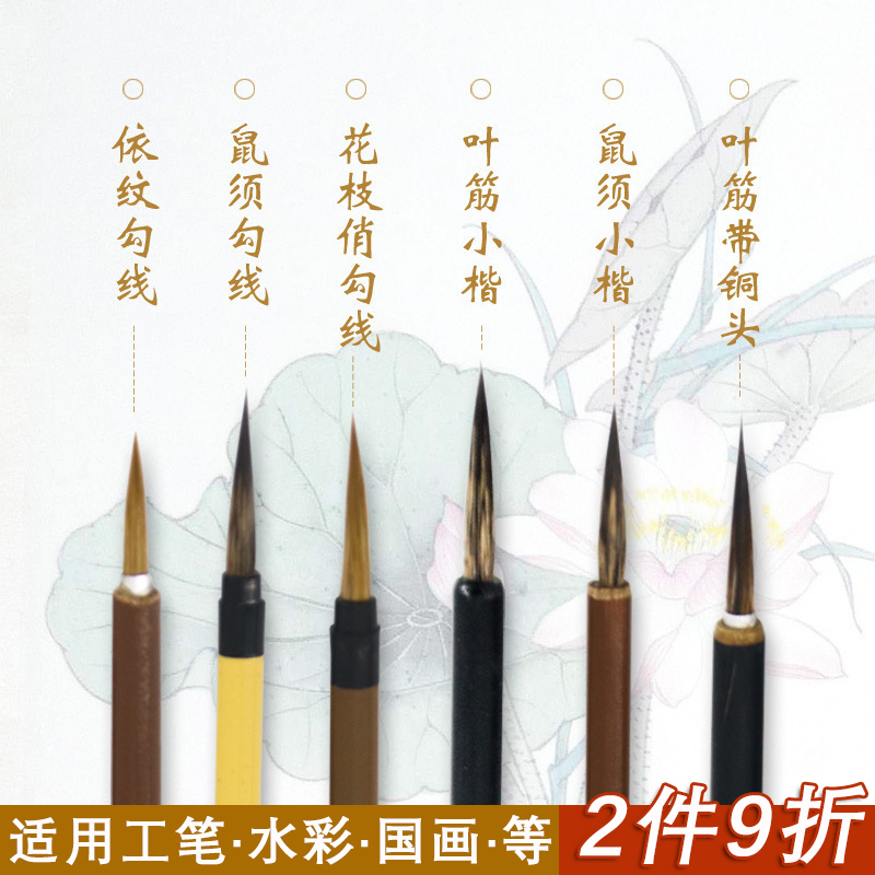 毛笔叶筋笔白描笔绘画国画工笔画鼠须花枝俏衣纹笔狼毫勾线笔套装