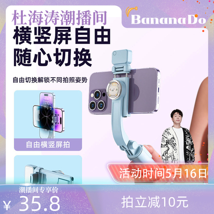 【BananaDo专属】新款手机自拍杆拍照神器360度旋转手持便携直播拍摄一体式支架三脚架通用蓝牙带遥控