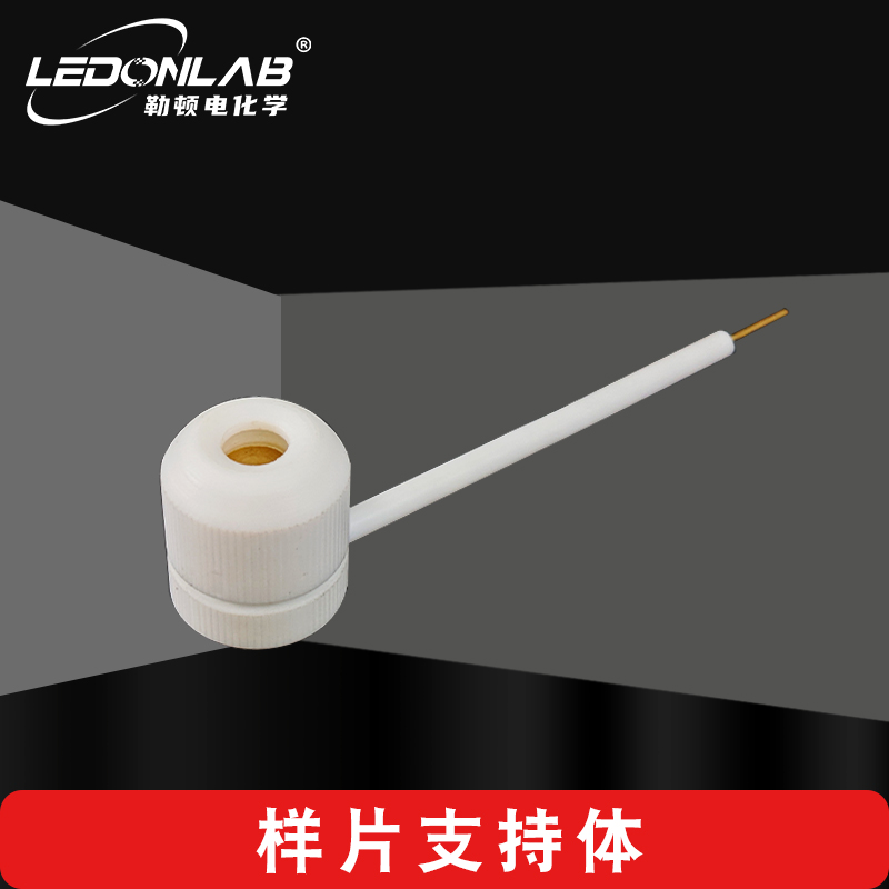 勒顿电化学样品支持体四氟样片支持体1cm2可定制反应面积