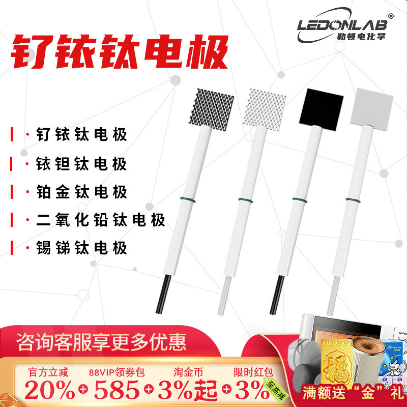 勒顿电化学钌铱钛阳极板网铱钽锡锑亚氧化钛铂金片三电极电解池,五金/工具,其它仪表仪器,淘宝优惠券,粉丝福利购,淘宝优惠卷