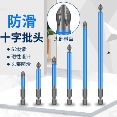 防滑批头螺丝刀S2钢电批咀PH2防滑十字批头电动强磁电钻批头跨境