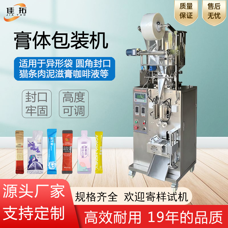 全自动膏体包装机猫条肉泥咖啡液番茄酱圆角液体定量灌装封口机