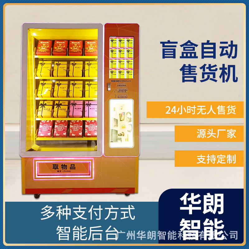 盲盒机礼品手办玩具自动售货机24小时无人自助售卖盲盒机厂家新款
