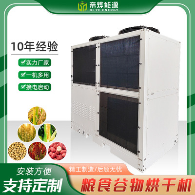 商用大型粮食谷物烘干机智能干燥设备家用小型直热式热泵烘干箱式