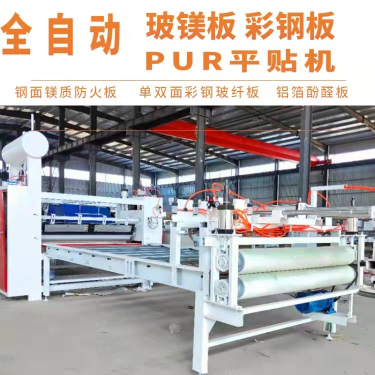 出售防火镁质高晶板覆彩钢板平贴机 石膏板覆膜机 木饰面板贴面机,机械设备,其他机械设备,淘宝优惠券,粉丝福利购,淘宝优惠卷