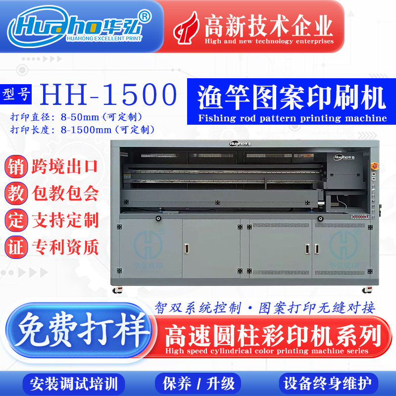 华弘鱼竿球杆UV打印机 理光G5I工业喷头UV圆柱打印机渔竿3D彩印机