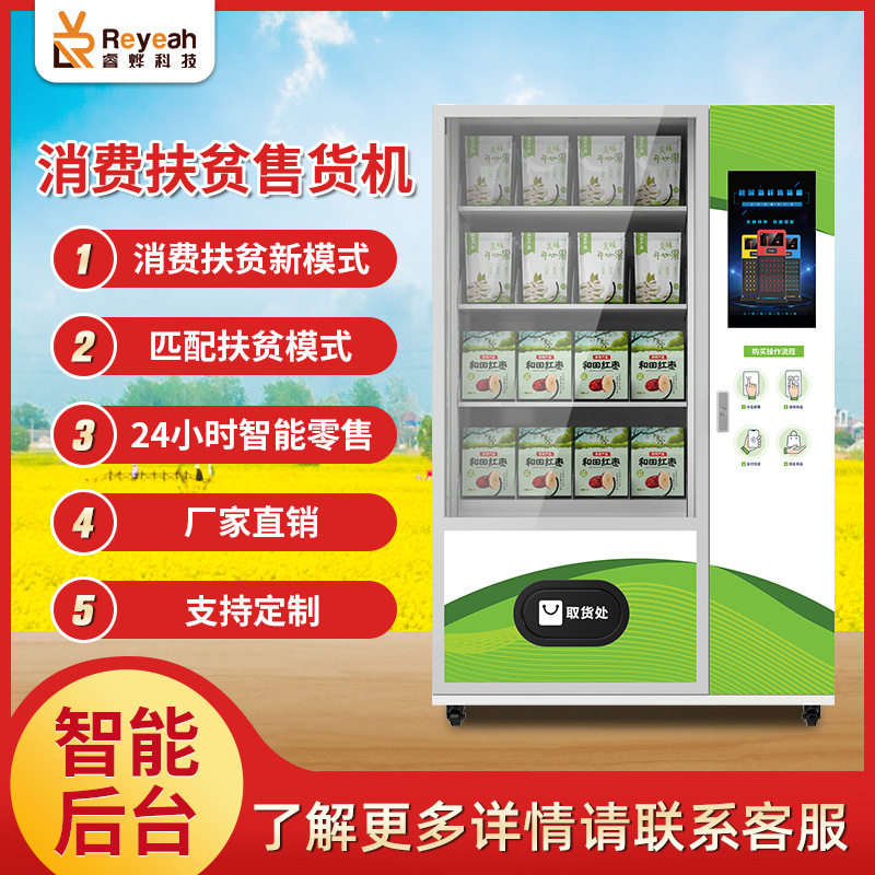 全自动无人商用售货机智能自动触摸屏农产品自助贩卖机饮料售卖机,厨房电器,自动售货机,淘宝优惠券,粉丝福利购,淘宝优惠卷
