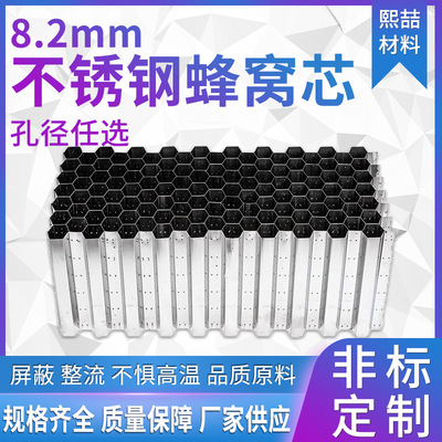 不锈钢蜂窝芯 六边孔蜂窝屏蔽材料 屏蔽通风板 通风波导窗厂家