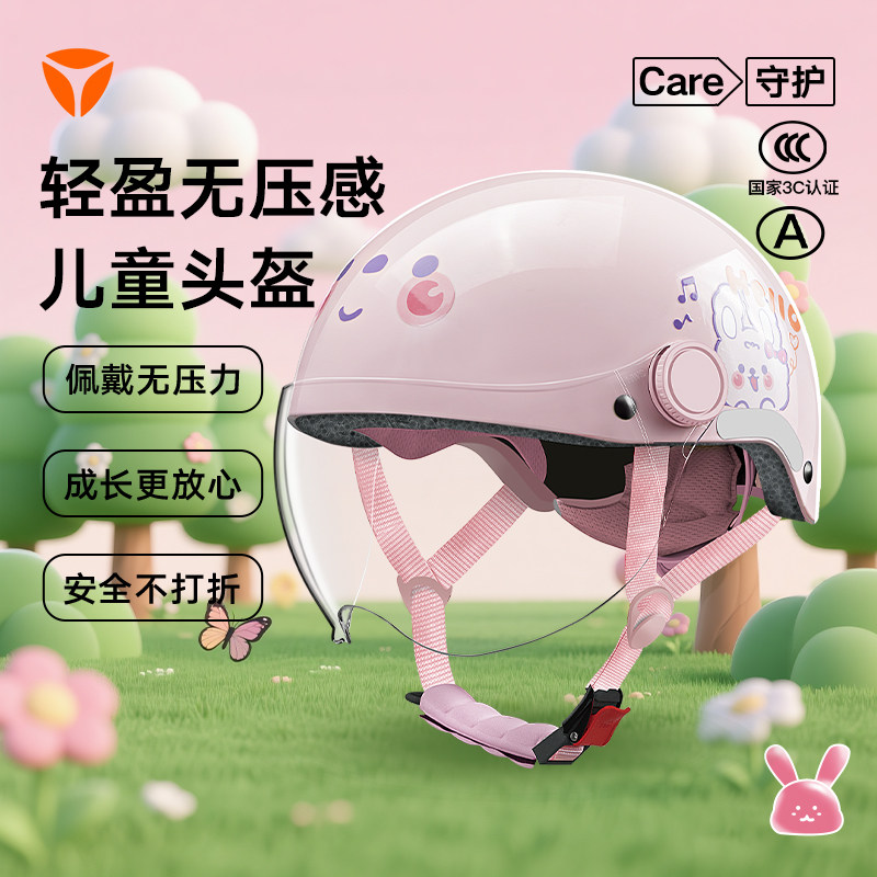 雅迪3C认证儿童头盔电动电瓶车男女孩3-12岁宝宝专用的可爱安全帽