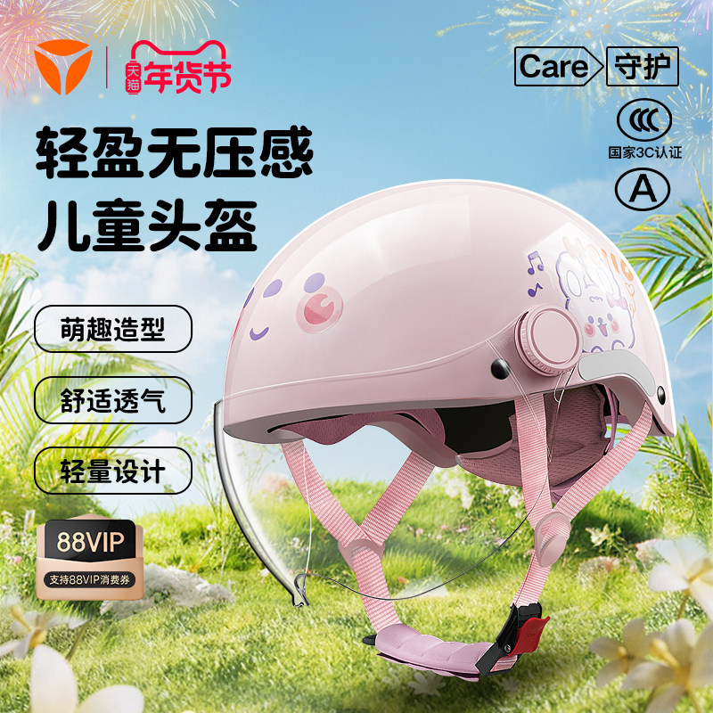 雅迪新国标3C认证儿童头盔电动车男女孩3-12岁小孩夏季通用安全帽
