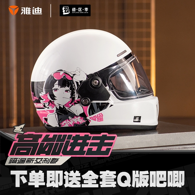 【独家首发】雅迪X绝区零联名骑行头盔电动车摩托车全盔3C认证