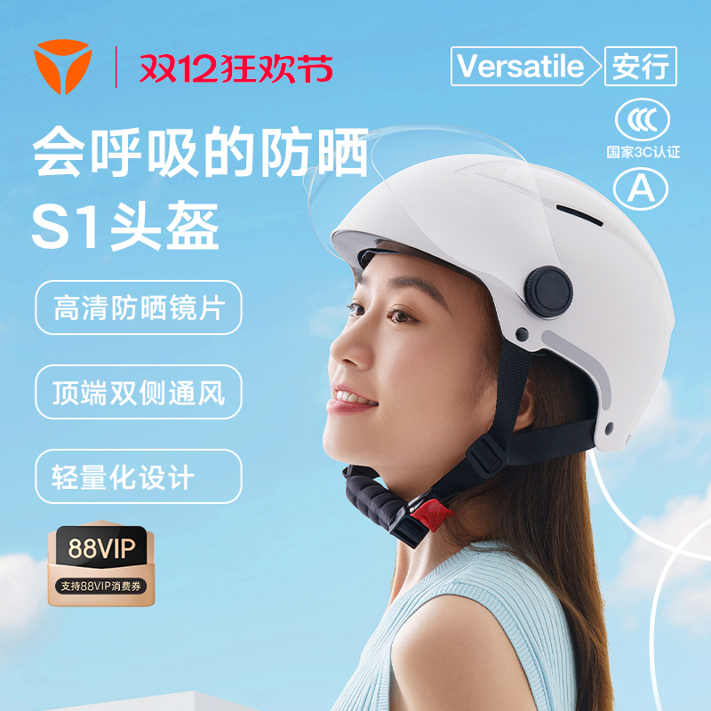 雅迪半盔男女四季安全电动车头盔