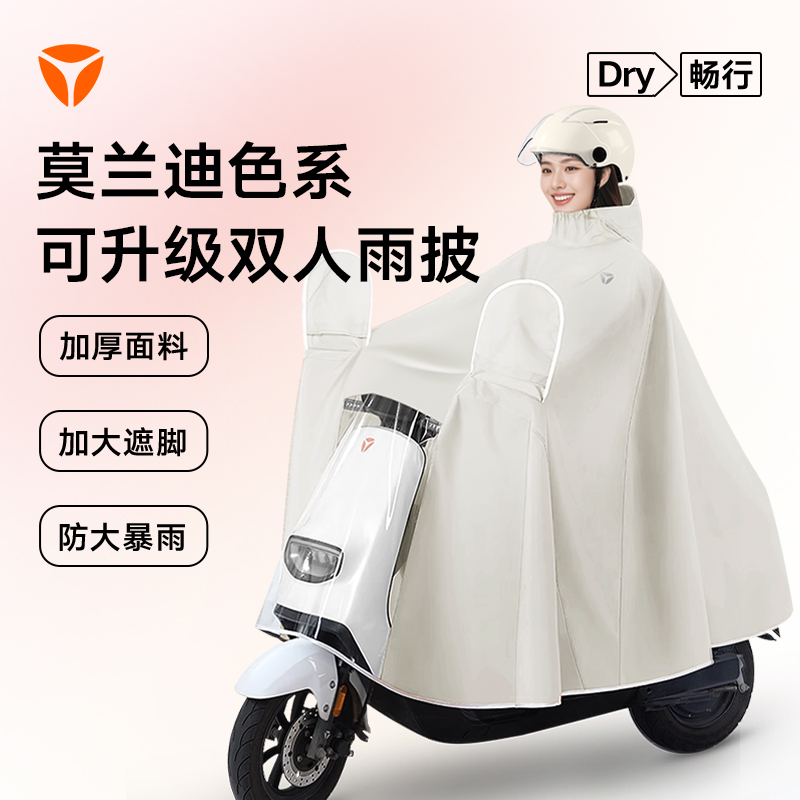 纯色雅迪电动车雨衣全身成人雨披
