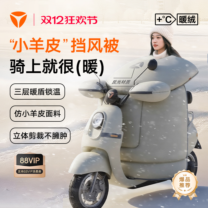 雅迪电动车冬季挡风被加厚新款