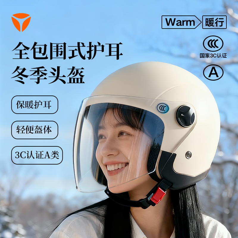 雅迪电动车双镜片安全头盔