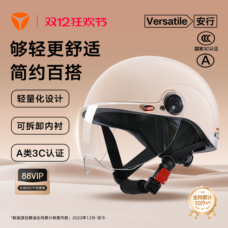 雅迪电动车头盔新国标3C认证