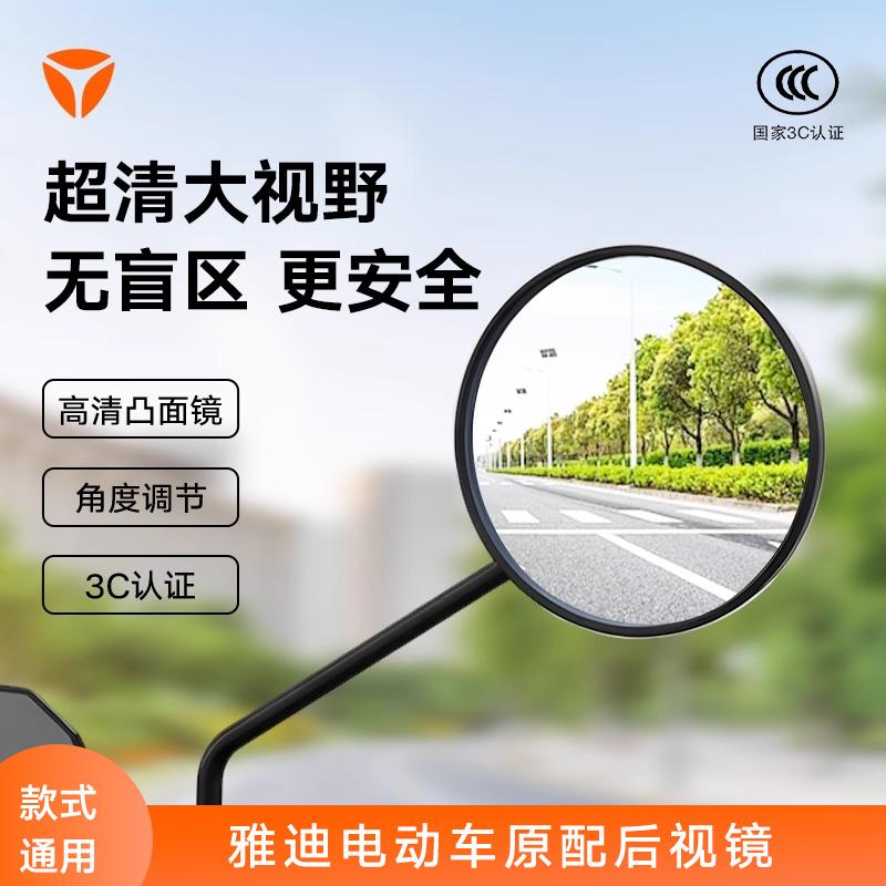 雅迪电动自行车后视镜通用