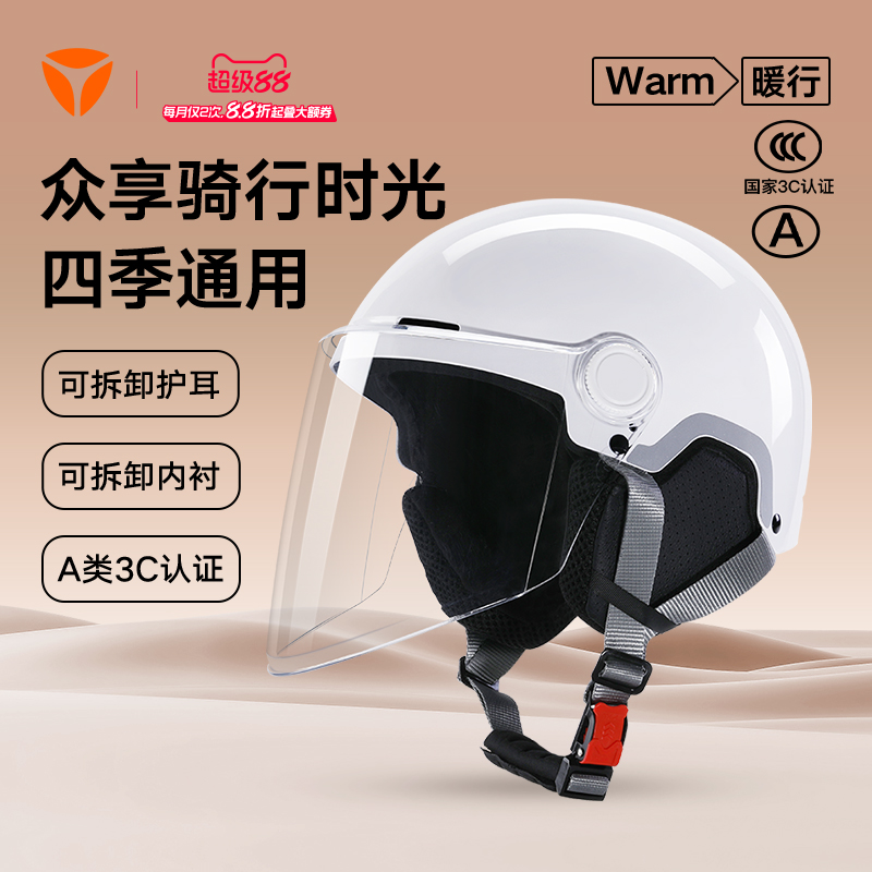 甄选半盔护耳雅迪正品