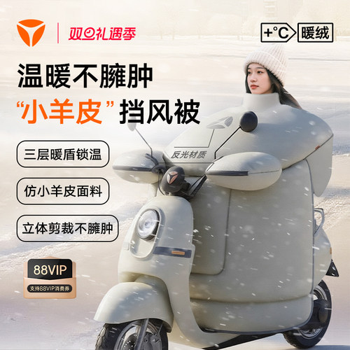 冬季电动车雅迪官方旗舰店挡风被